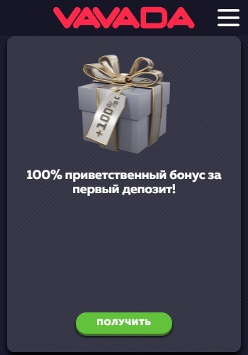 Приветственный бонус