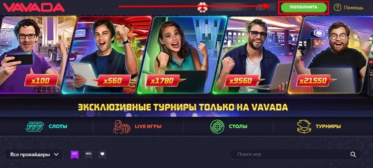 Пополнить счет